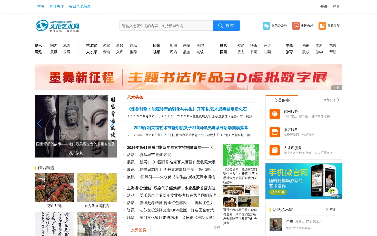 文化艺术网 页面快照